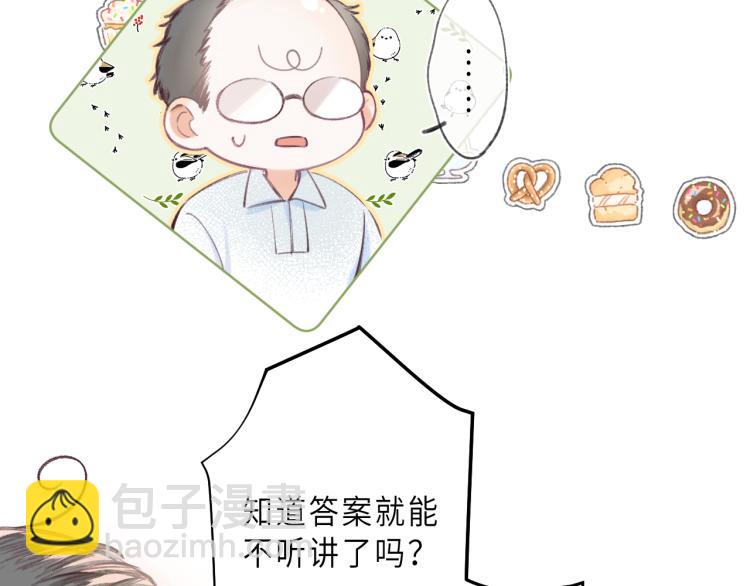 🍣偷偷藏不住 第1话 你整容了吗？ 第21页