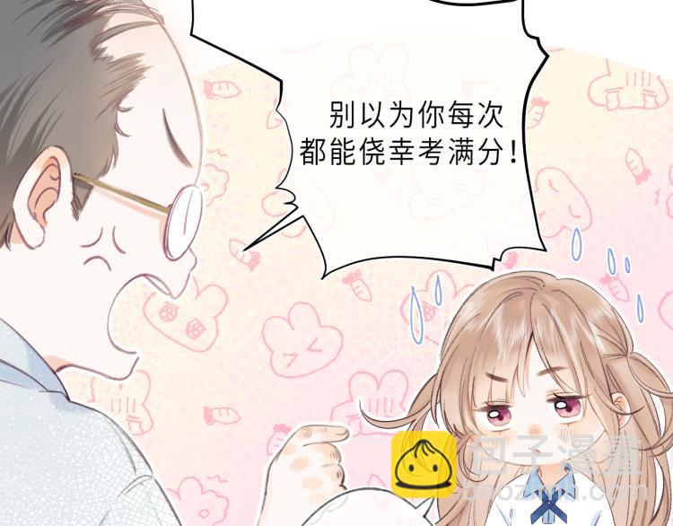 🍣偷偷藏不住 第1话 你整容了吗？ 第22页
