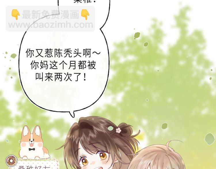 🍣偷偷藏不住 第1话 你整容了吗？ 第38页