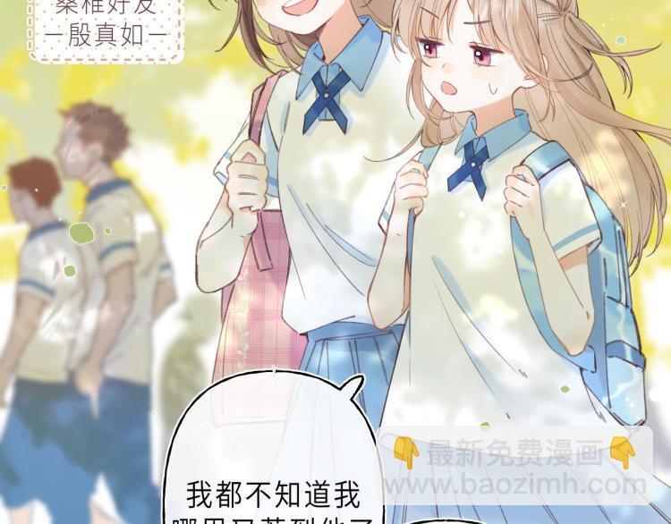 🍣偷偷藏不住 第1话 你整容了吗？ 第39页