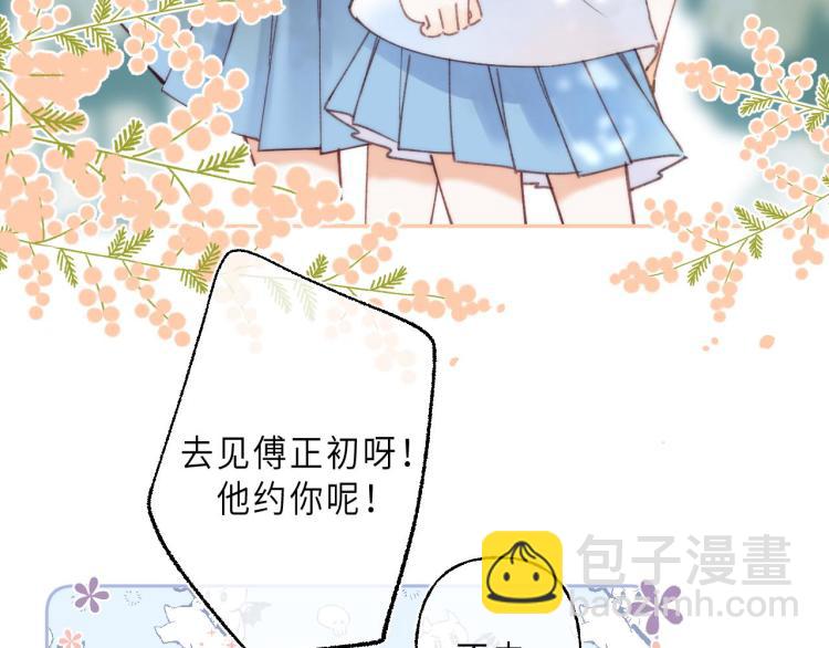 🍣偷偷藏不住 第1话 你整容了吗？ 第45页