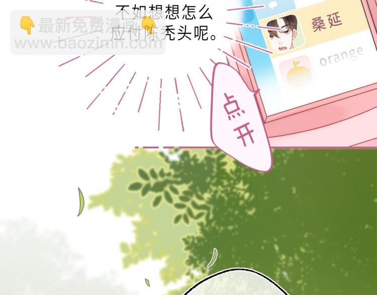 🍣偷偷藏不住 第1话 你整容了吗？ 第47页