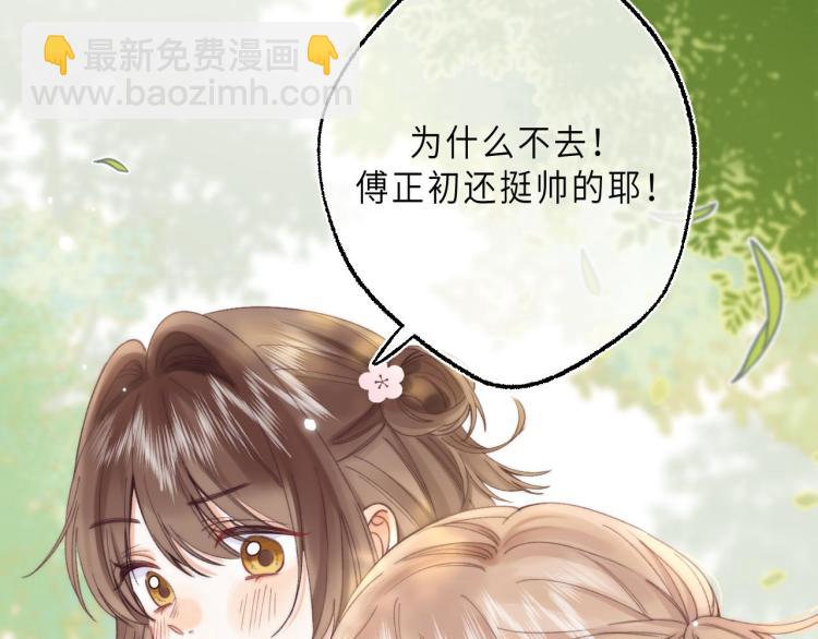 🍣偷偷藏不住 第1话 你整容了吗？ 第48页