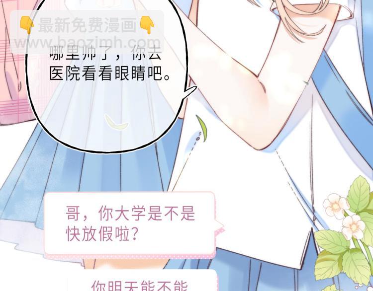 🍣偷偷藏不住 第1话 你整容了吗？ 第50页