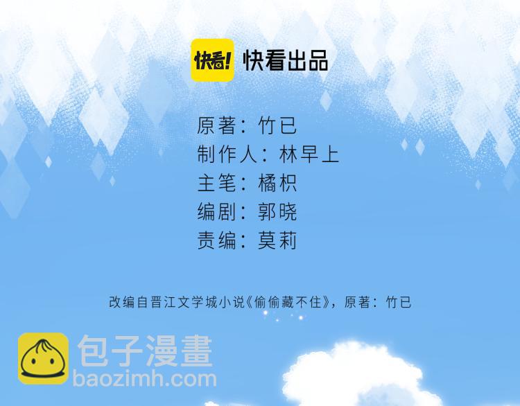 🍣偷偷藏不住 第1话 你整容了吗？ 第8页