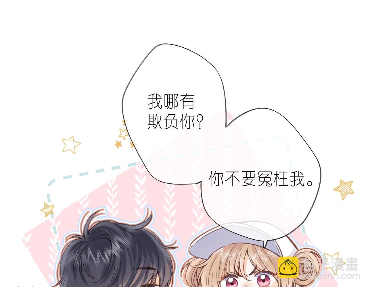 🍣偷偷藏不住 第27话 伺候祖宗 第10页