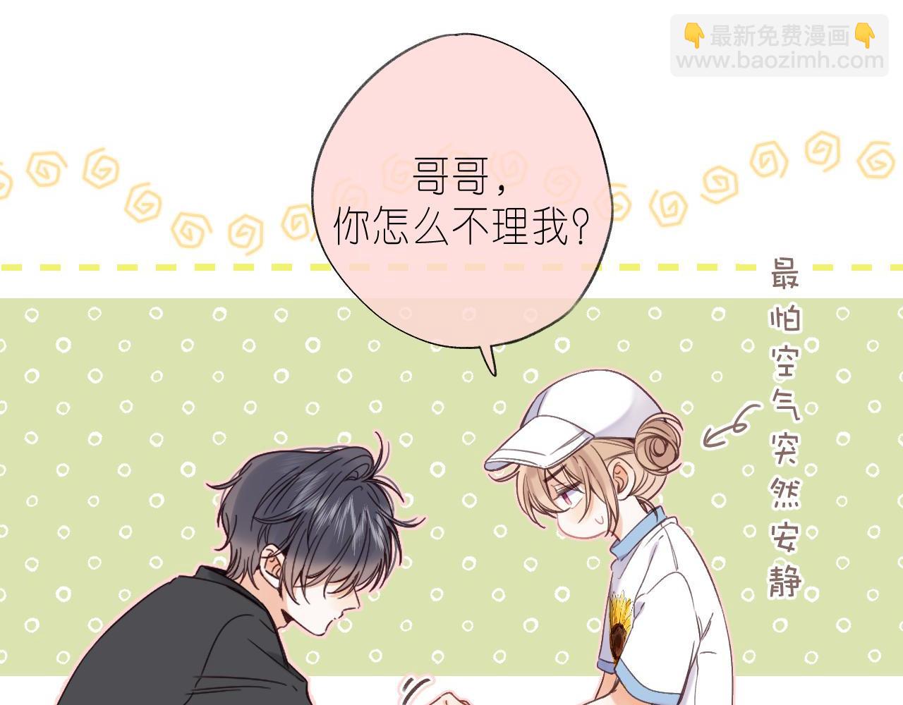 🍣偷偷藏不住 第27话 伺候祖宗 第16页
