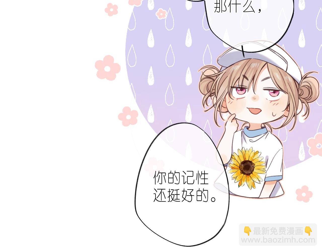 🍣偷偷藏不住 第27话 伺候祖宗 第20页