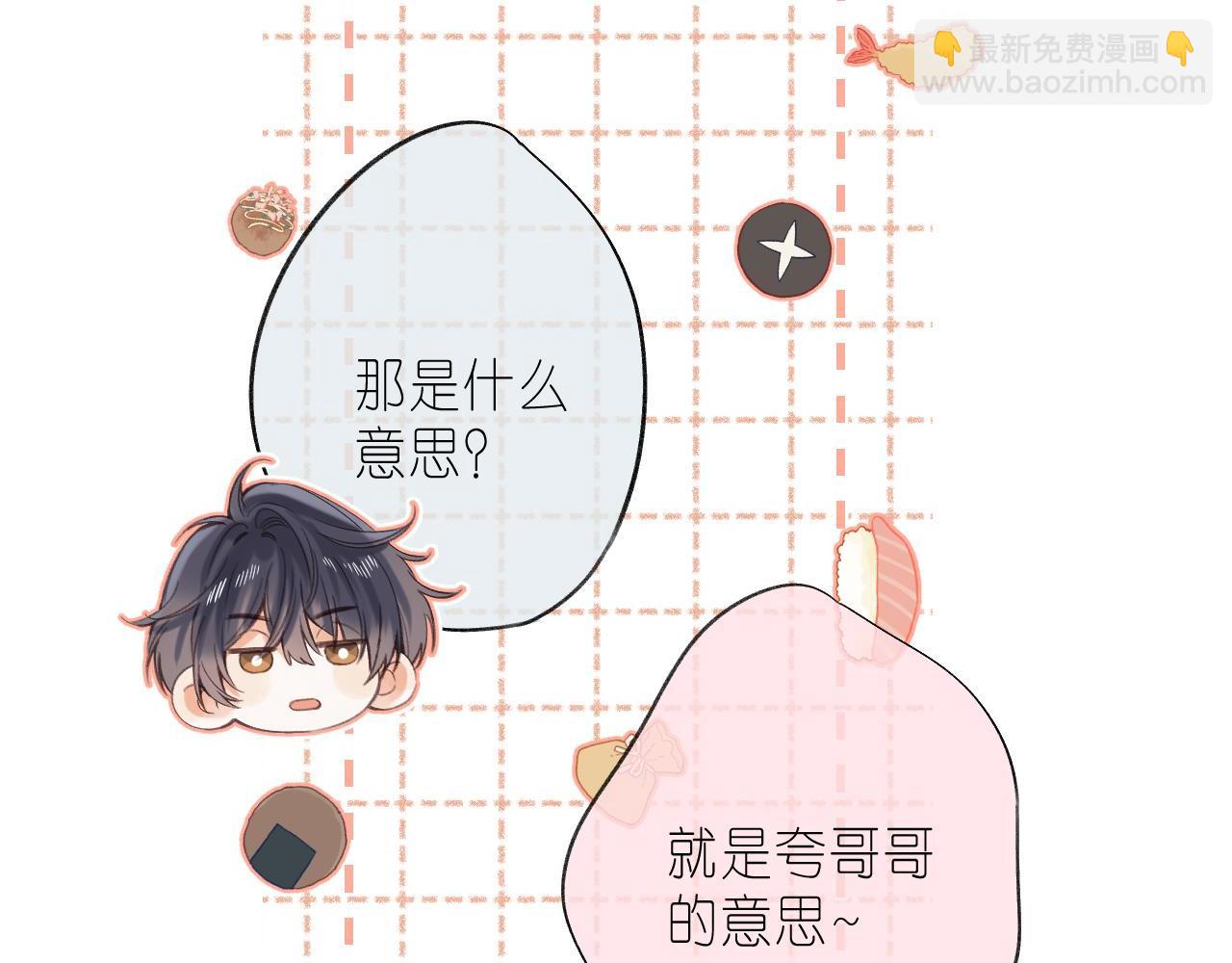 🍣偷偷藏不住 第27话 伺候祖宗 第24页