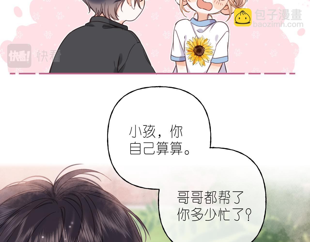 🍣偷偷藏不住 第27话 伺候祖宗 第40页