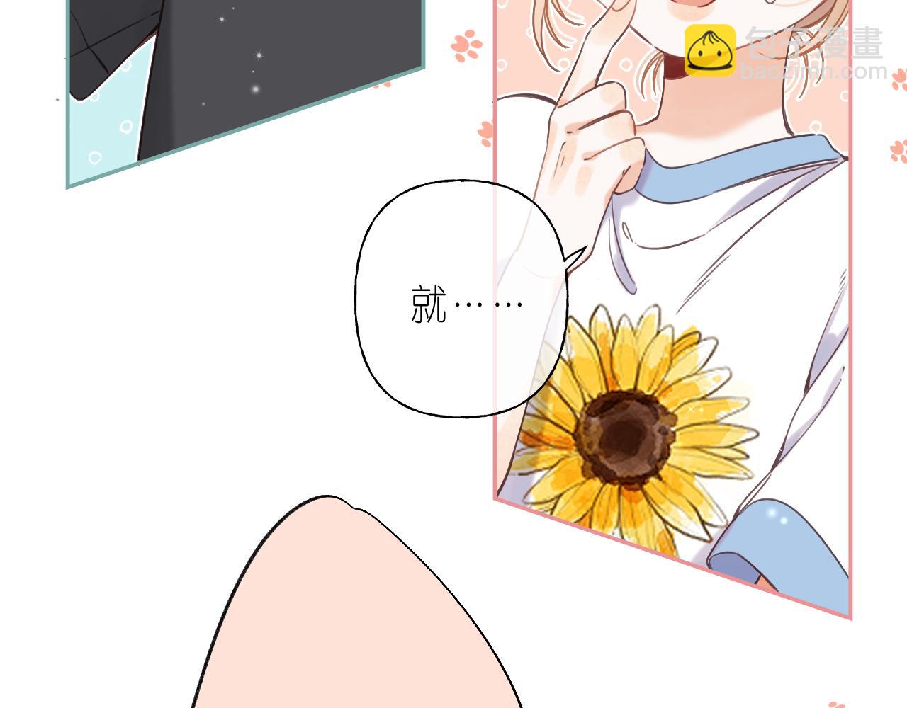 🍣偷偷藏不住 第27话 伺候祖宗 第45页