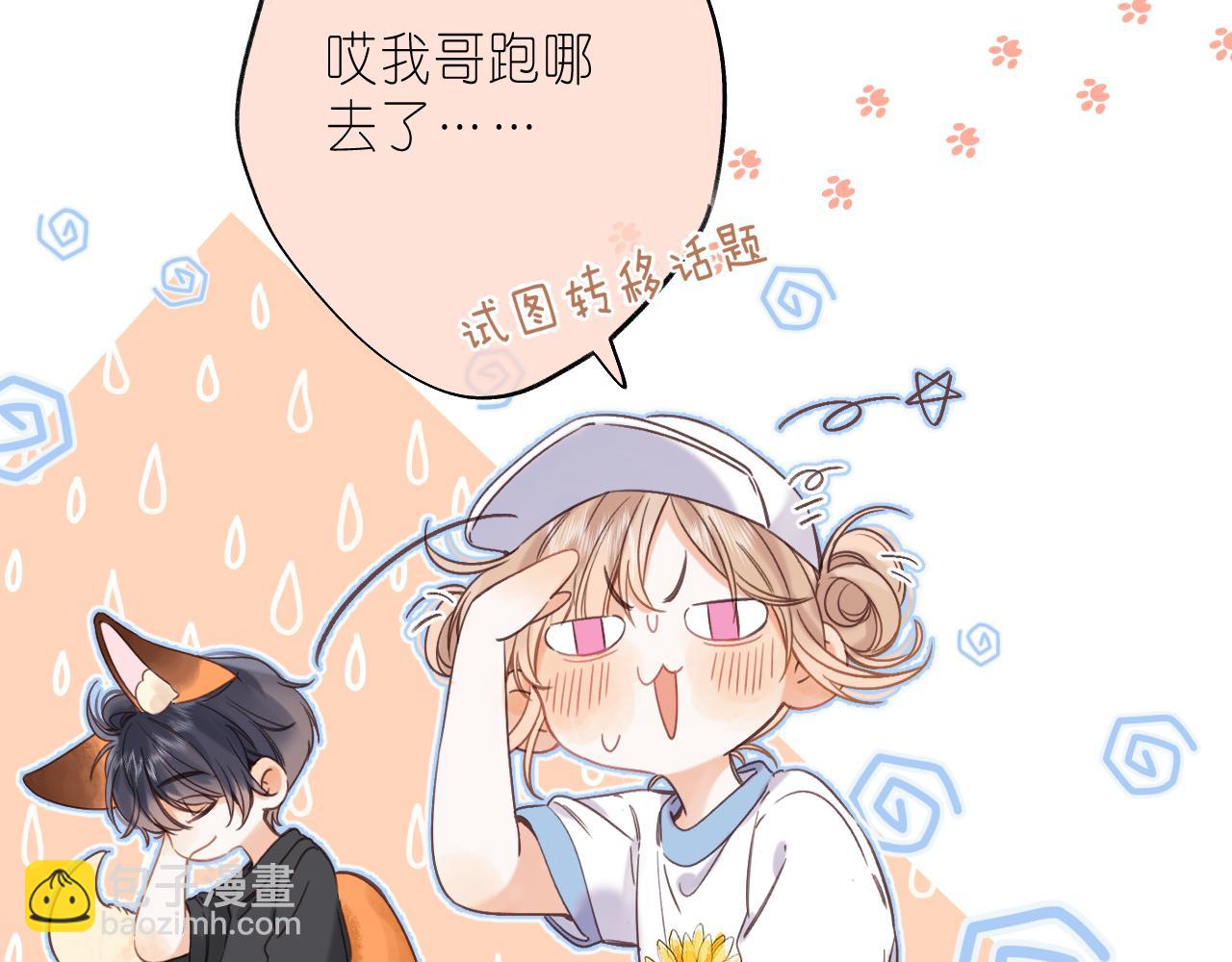 🍣偷偷藏不住 第27话 伺候祖宗 第46页