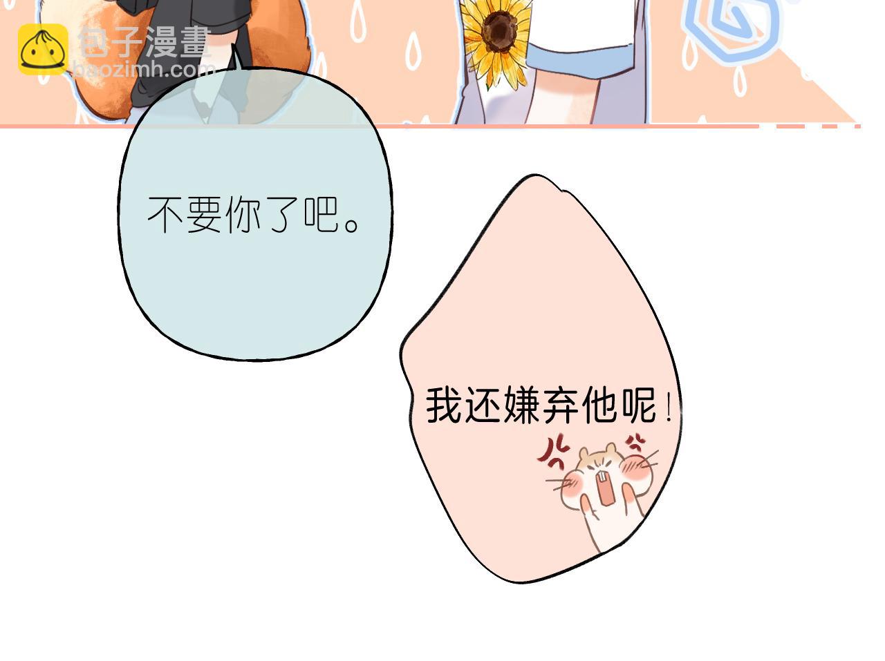 🍣偷偷藏不住 第27话 伺候祖宗 第47页