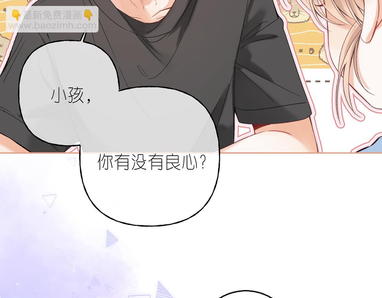 🍣偷偷藏不住 第27话 伺候祖宗 第6页