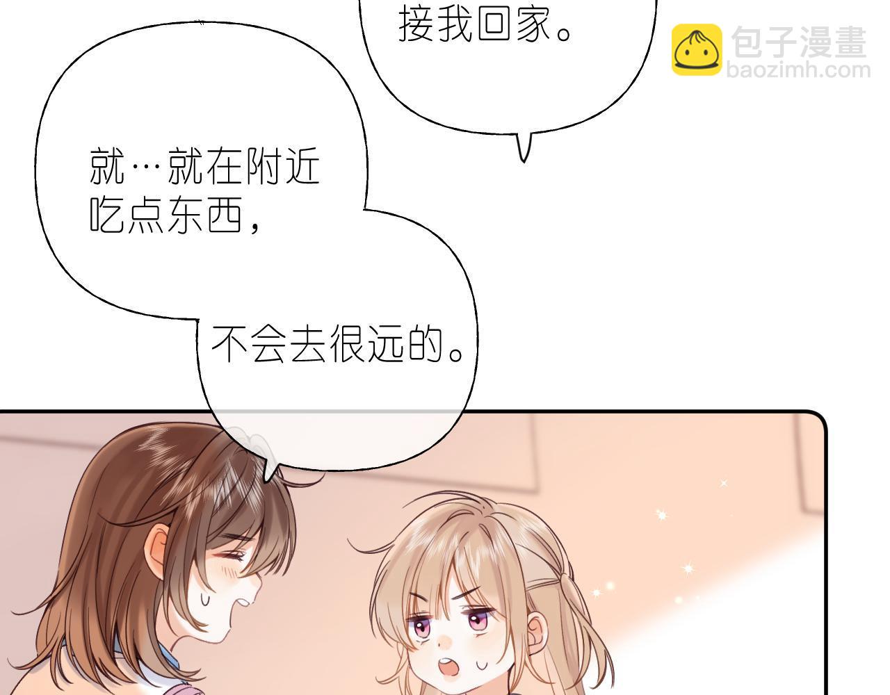 🍣偷偷藏不住 第29话 后街网吧 第11页