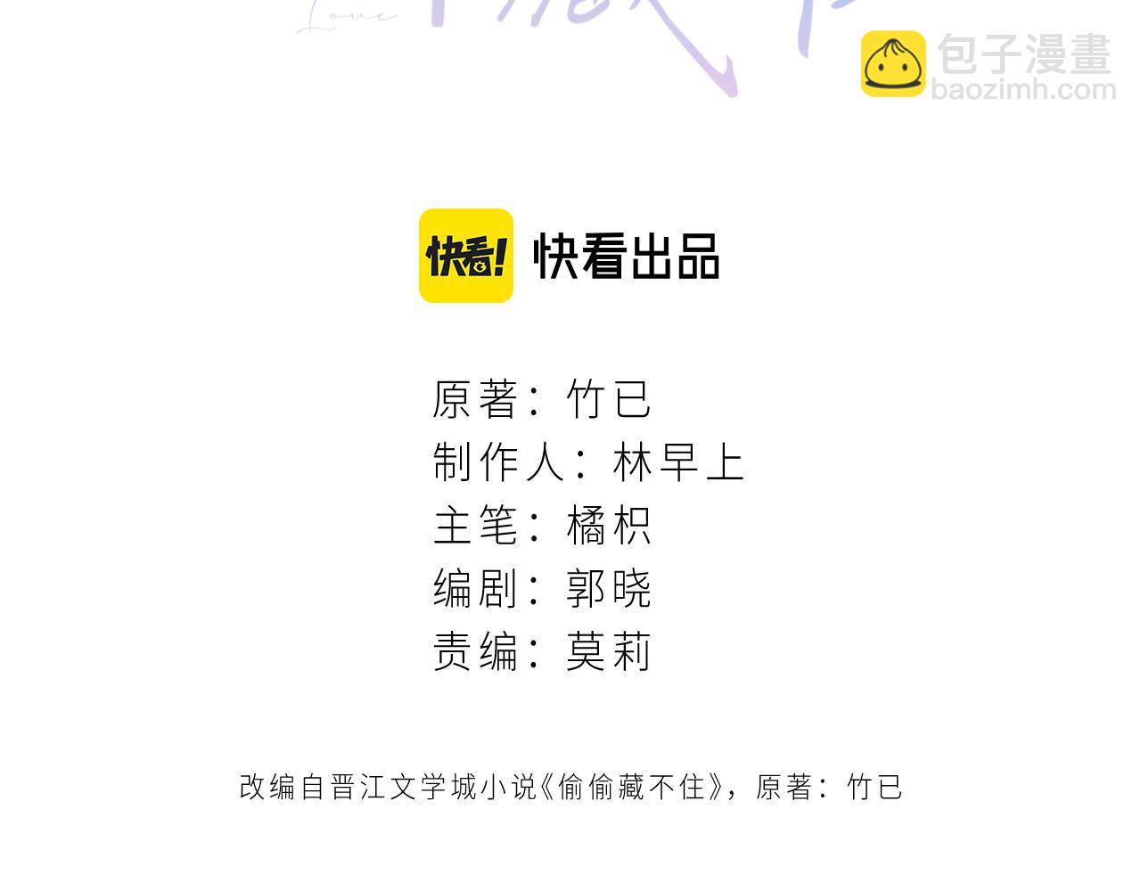 🍣偷偷藏不住 第29话 后街网吧 第3页