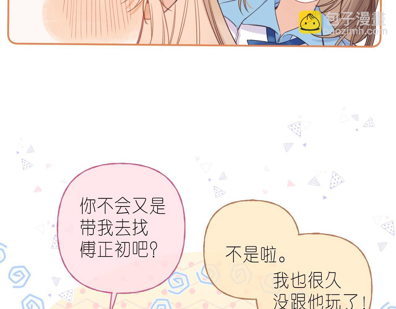 🍣偷偷藏不住 第29话 后街网吧 第31页