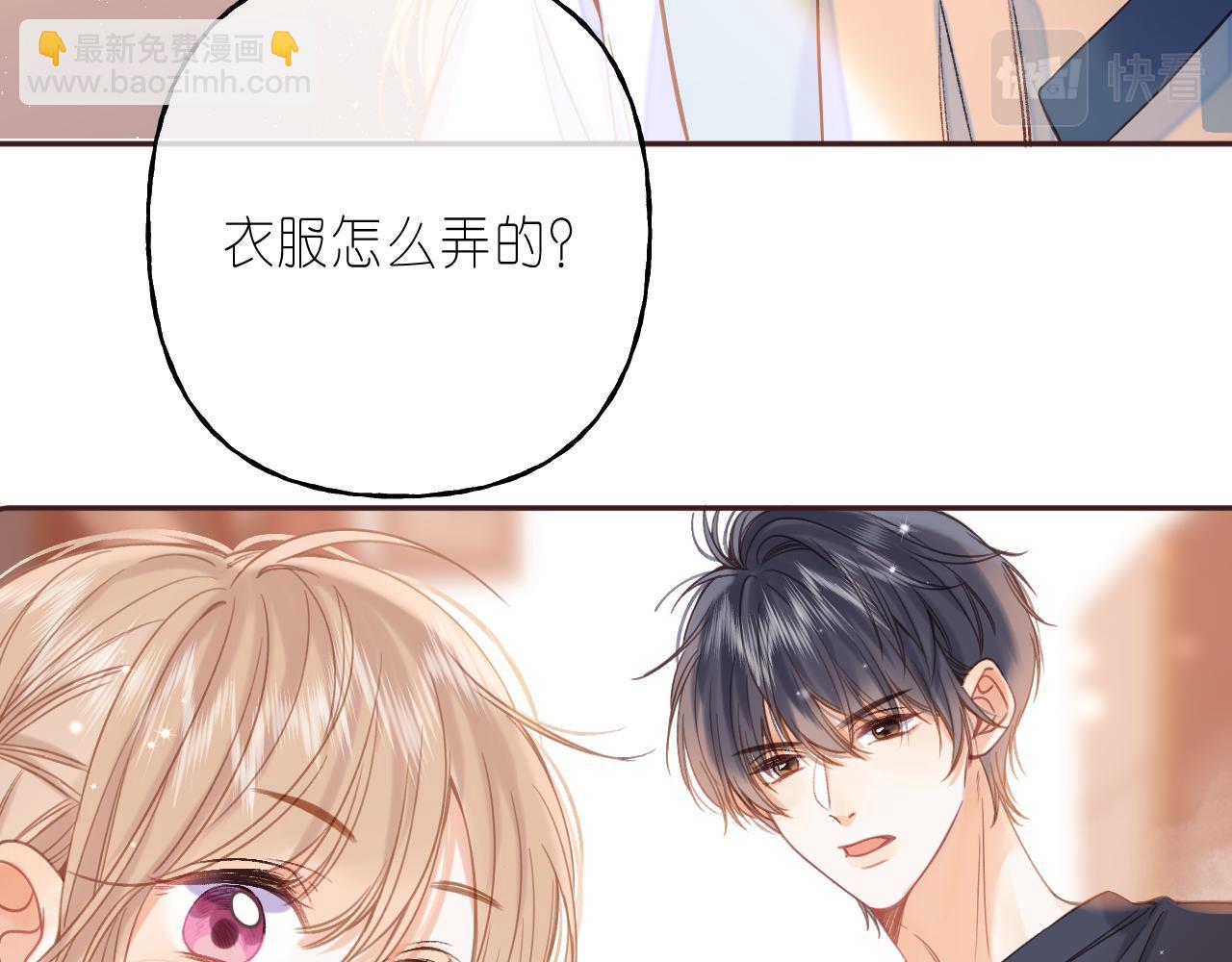 🍣偷偷藏不住 第31话 橘子汽水的味道 第15页