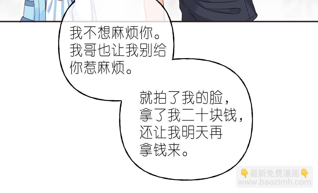 🍣偷偷藏不住 第31话 橘子汽水的味道 第20页