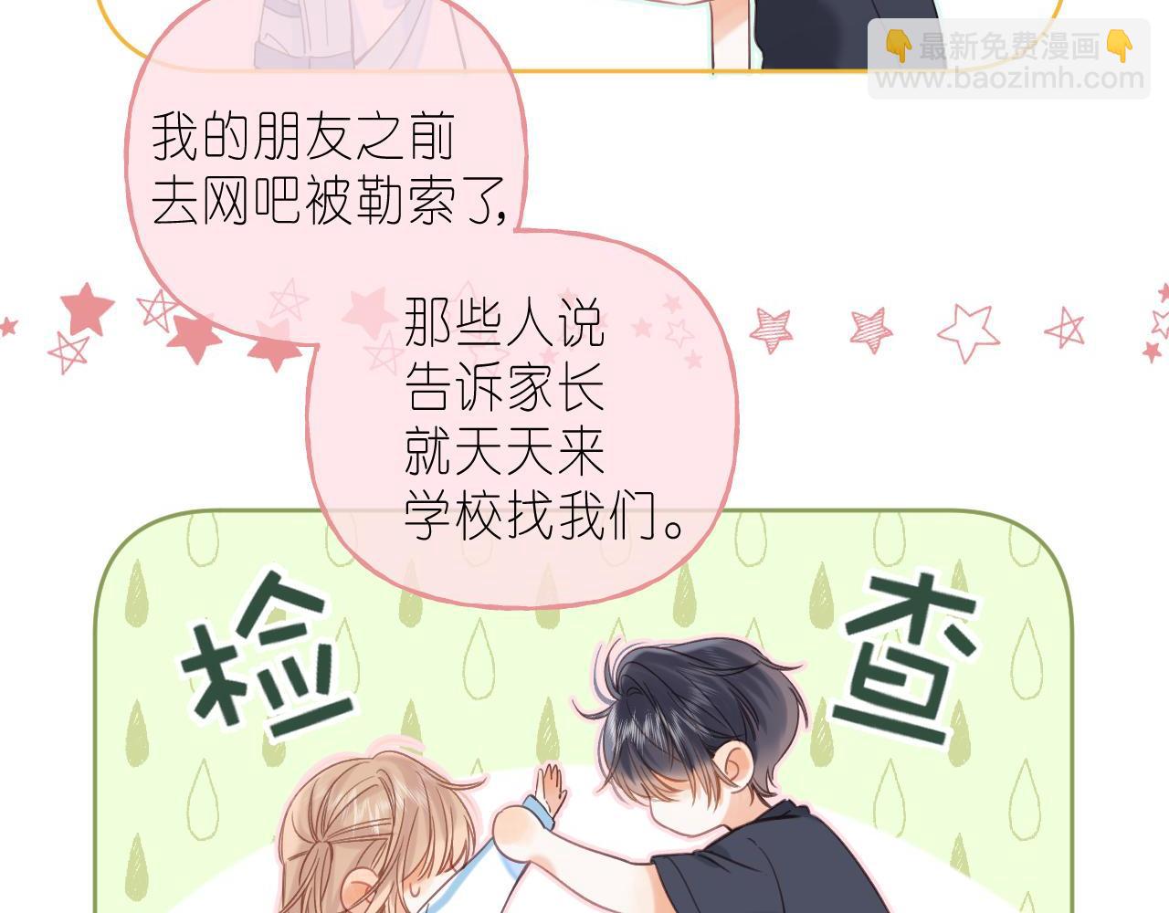 🍣偷偷藏不住 第31话 橘子汽水的味道 第22页