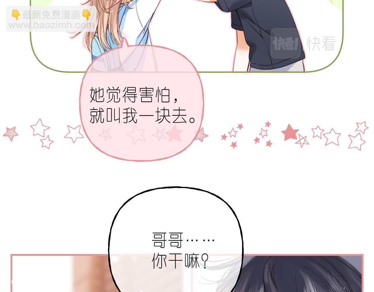 🍣偷偷藏不住 第31话 橘子汽水的味道 第23页