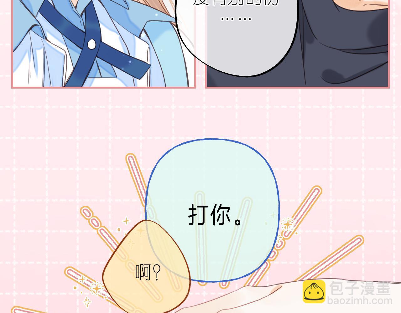 🍣偷偷藏不住 第31话 橘子汽水的味道 第25页
