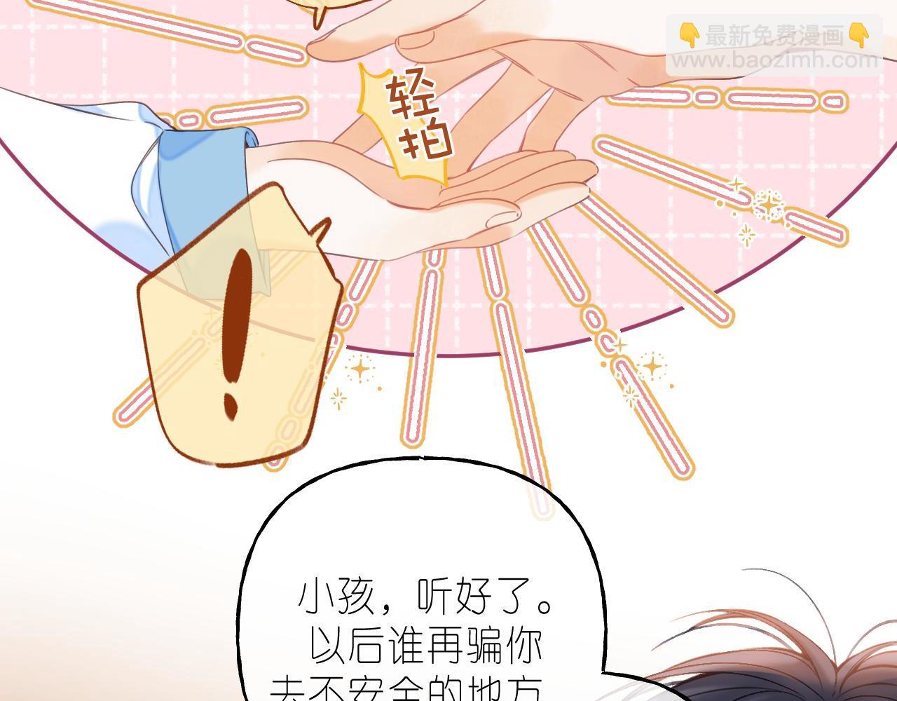 🍣偷偷藏不住 第31话 橘子汽水的味道 第26页