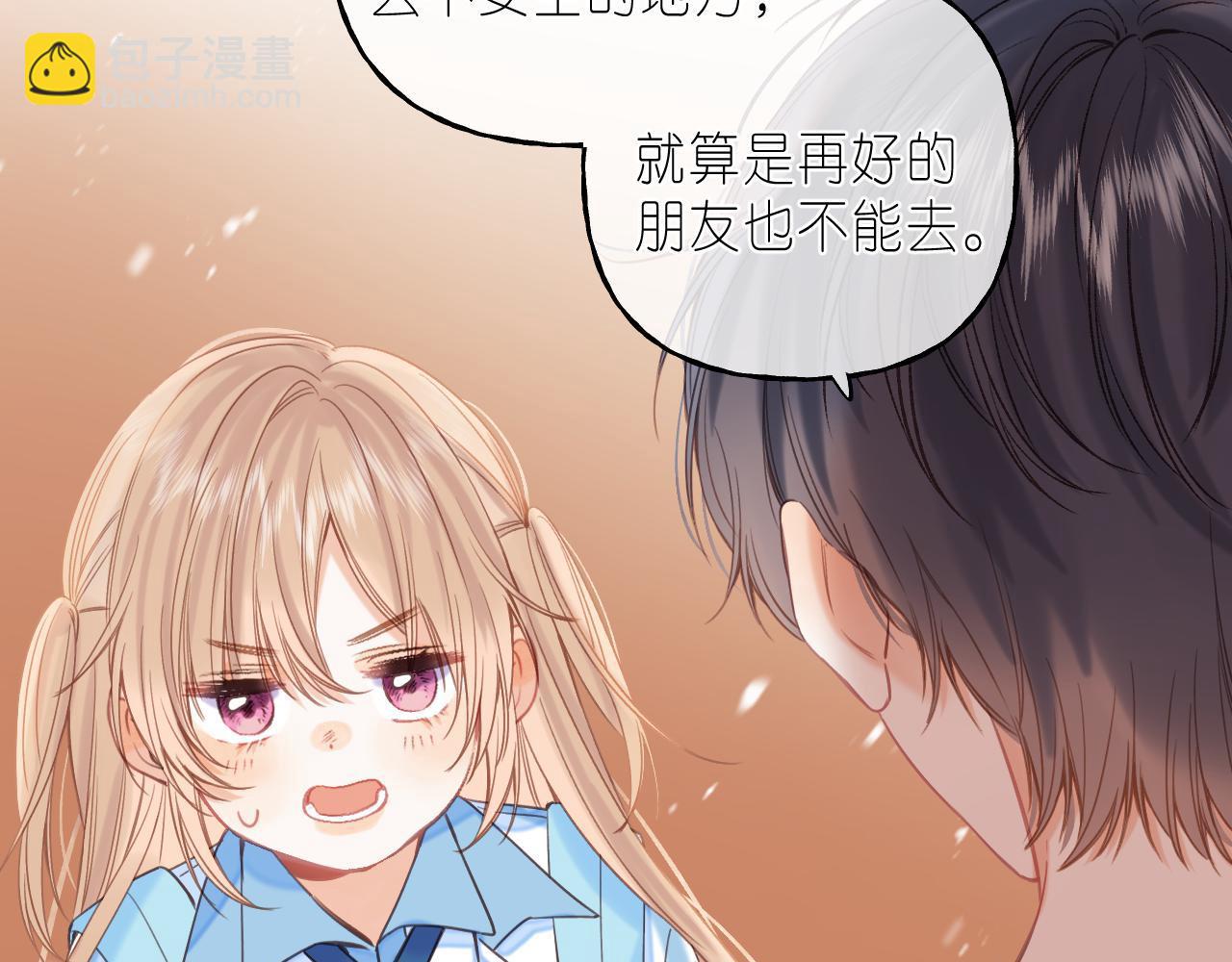 🍣偷偷藏不住 第31话 橘子汽水的味道 第27页