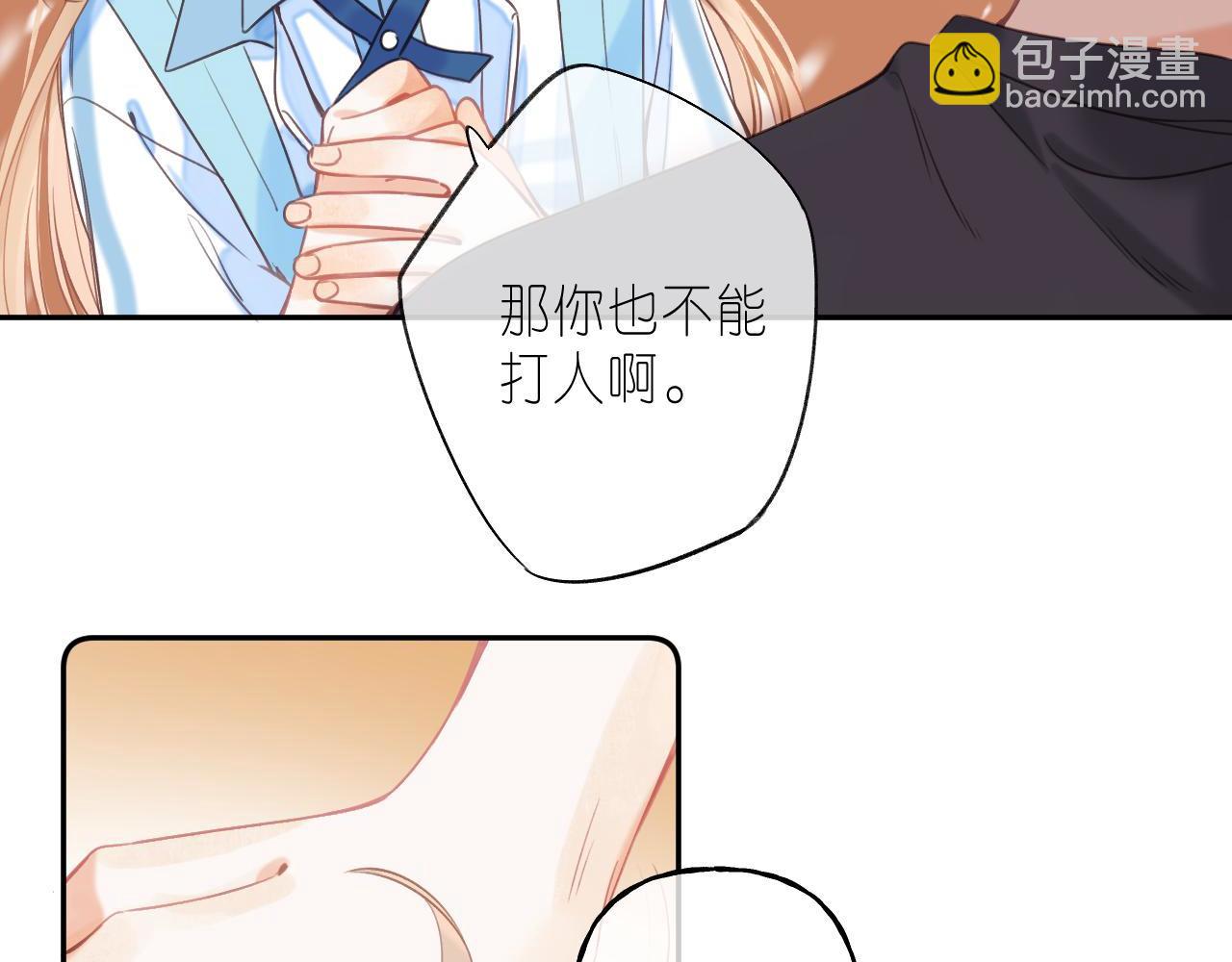 🍣偷偷藏不住 第31话 橘子汽水的味道 第28页