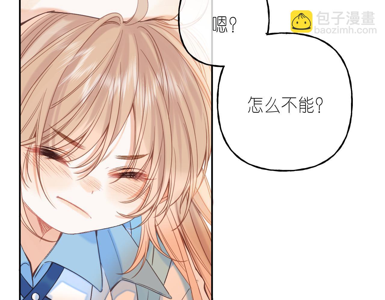 🍣偷偷藏不住 第31话 橘子汽水的味道 第29页