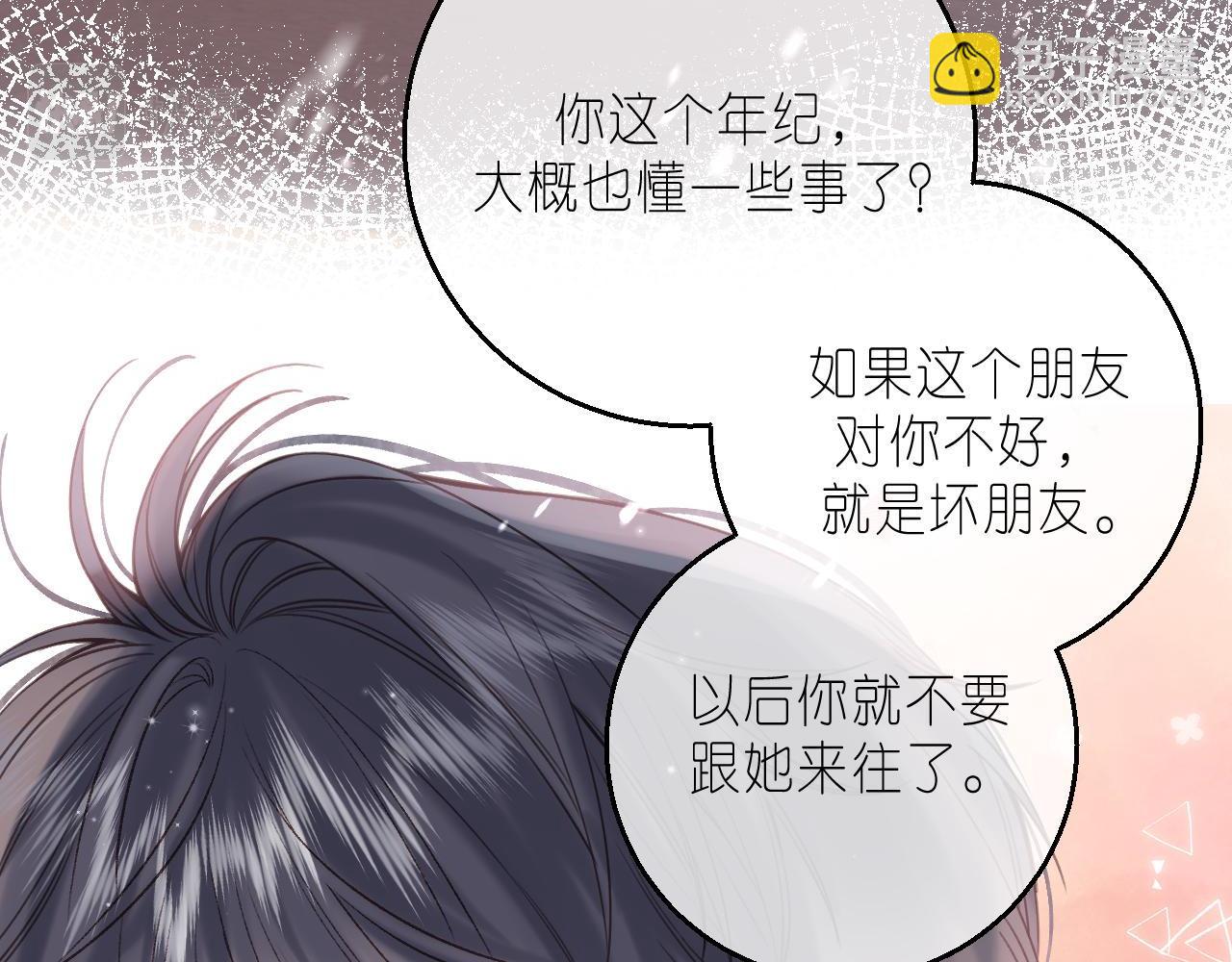 🍣偷偷藏不住 第31话 橘子汽水的味道 第38页