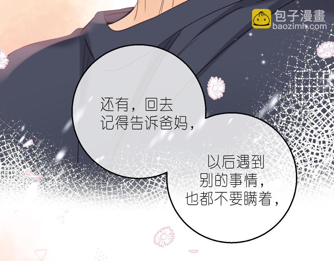 🍣偷偷藏不住 第31话 橘子汽水的味道 第40页