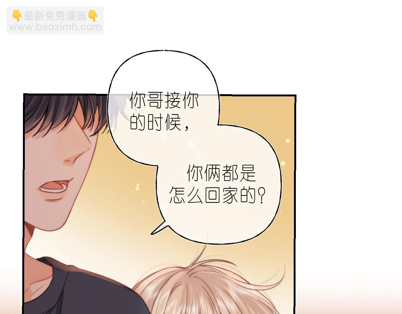 🍣偷偷藏不住 第31话 橘子汽水的味道 第44页