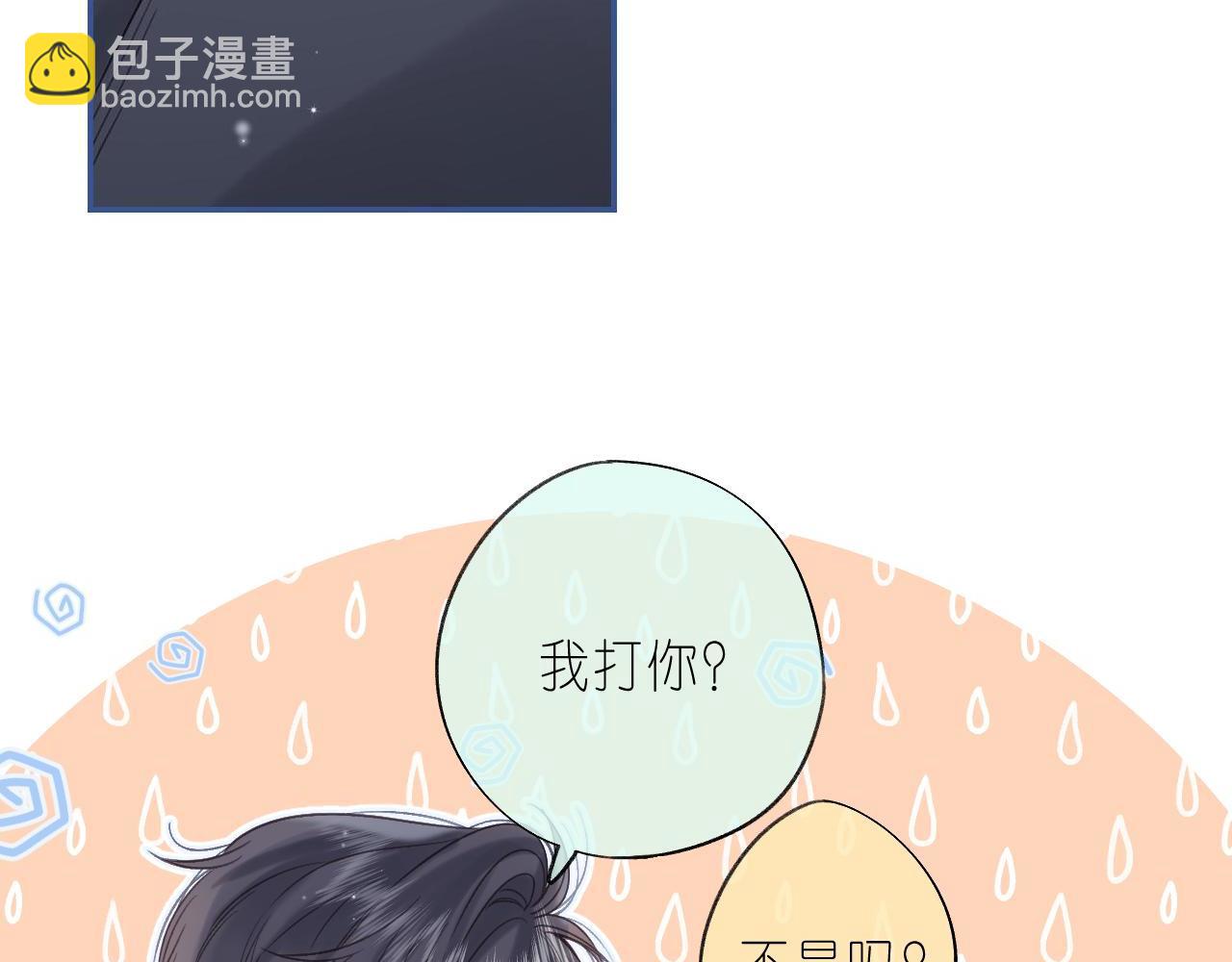 🍣偷偷藏不住 第31话 橘子汽水的味道 第8页