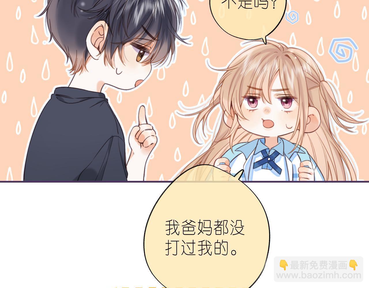 🍣偷偷藏不住 第31话 橘子汽水的味道 第9页