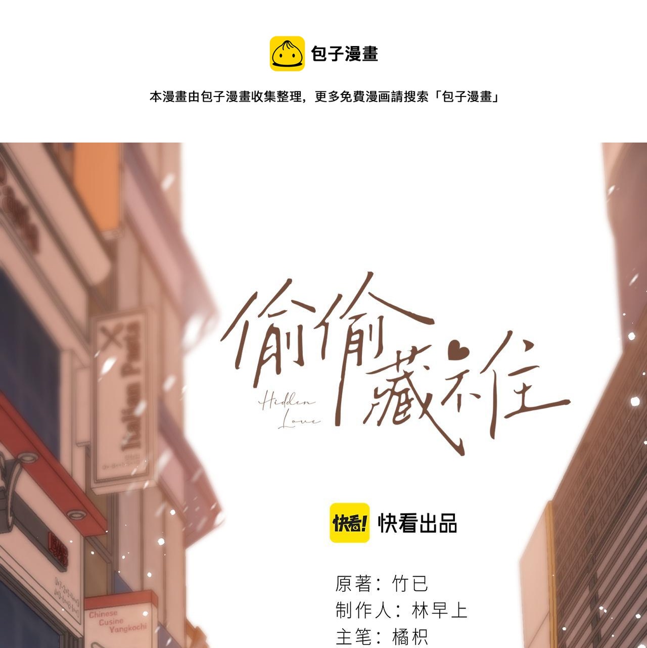 🍣偷偷藏不住 第33话 我家小孩 第1页