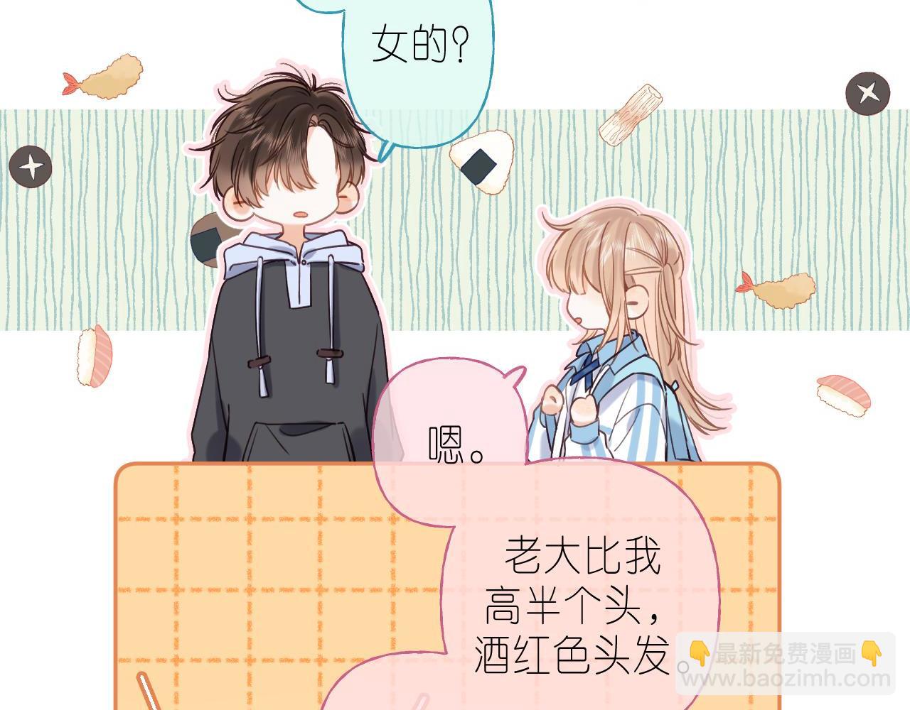 🍣偷偷藏不住 第33话 我家小孩 第12页