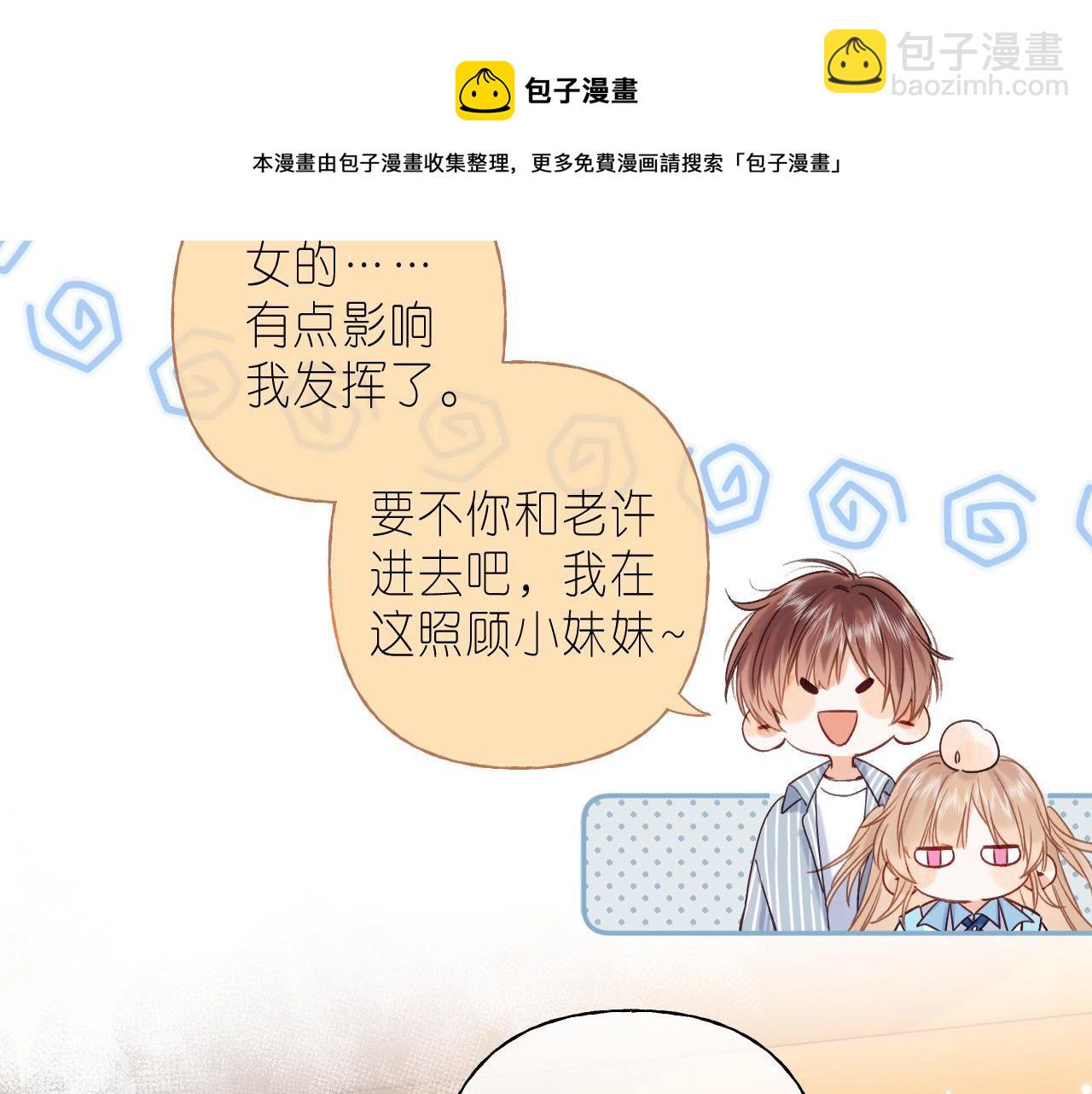 🍣偷偷藏不住 第33话 我家小孩 第15页
