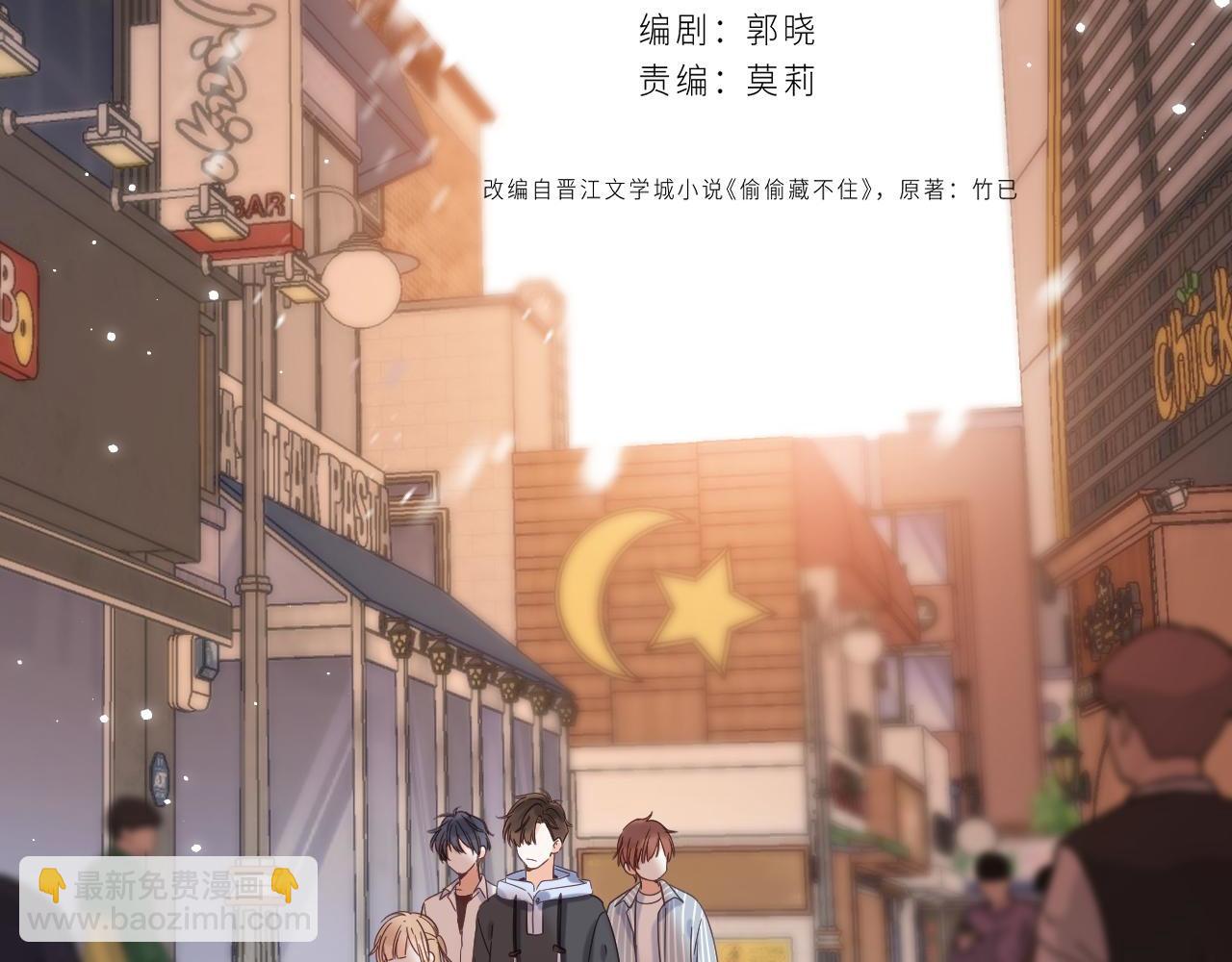 🍣偷偷藏不住 第33话 我家小孩 第2页