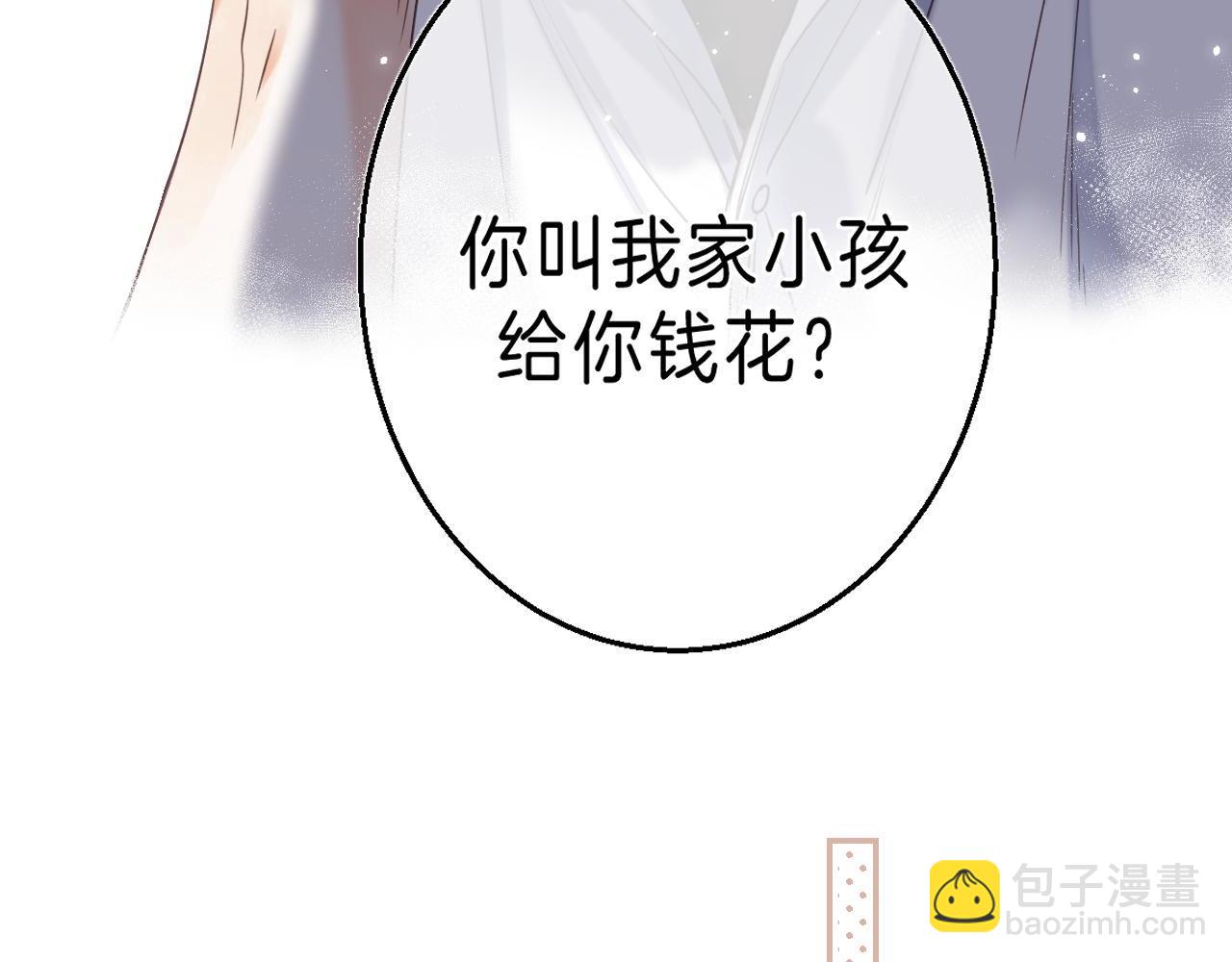 🍣偷偷藏不住 第33话 我家小孩 第38页