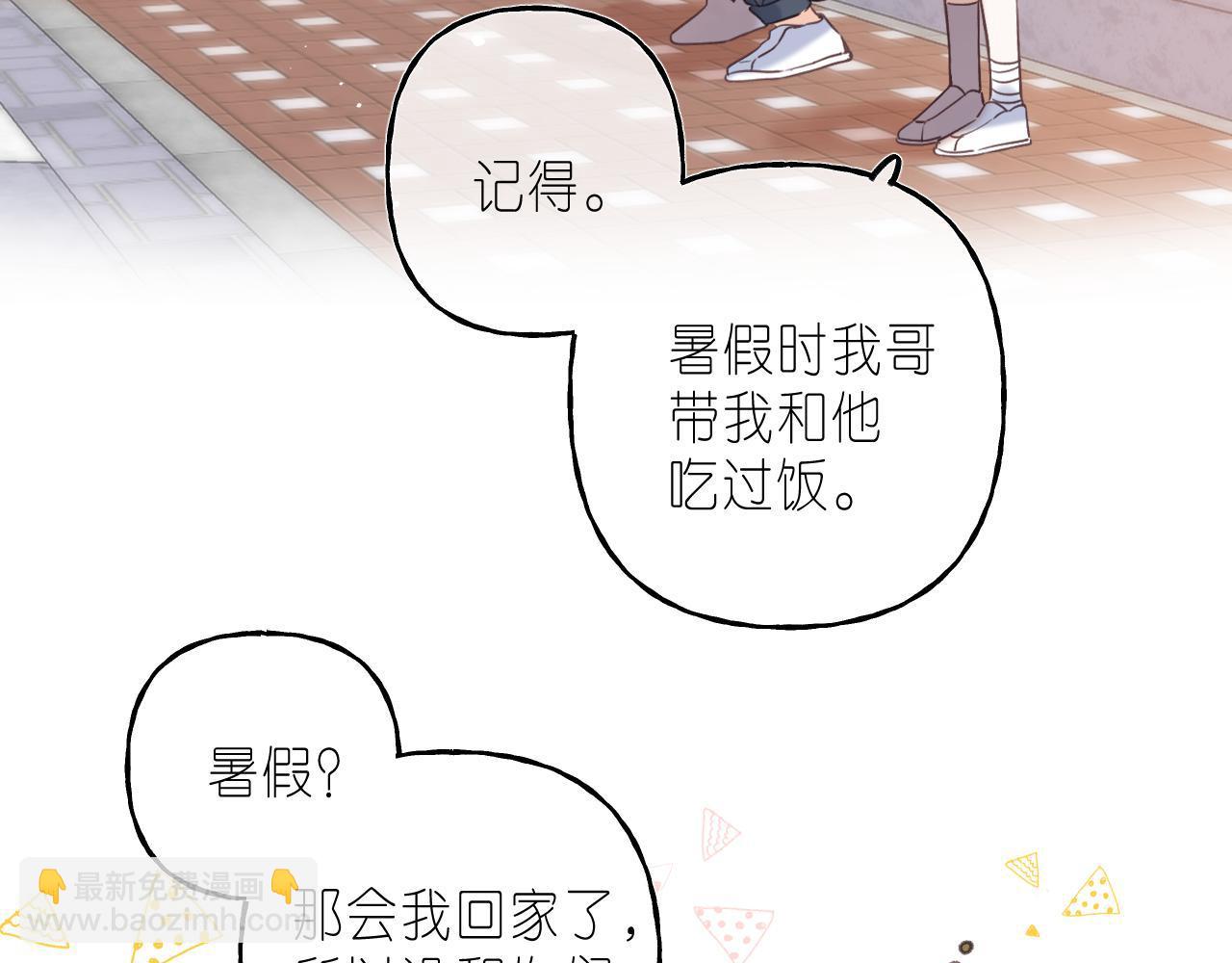 🍣偷偷藏不住 第33话 我家小孩 第43页