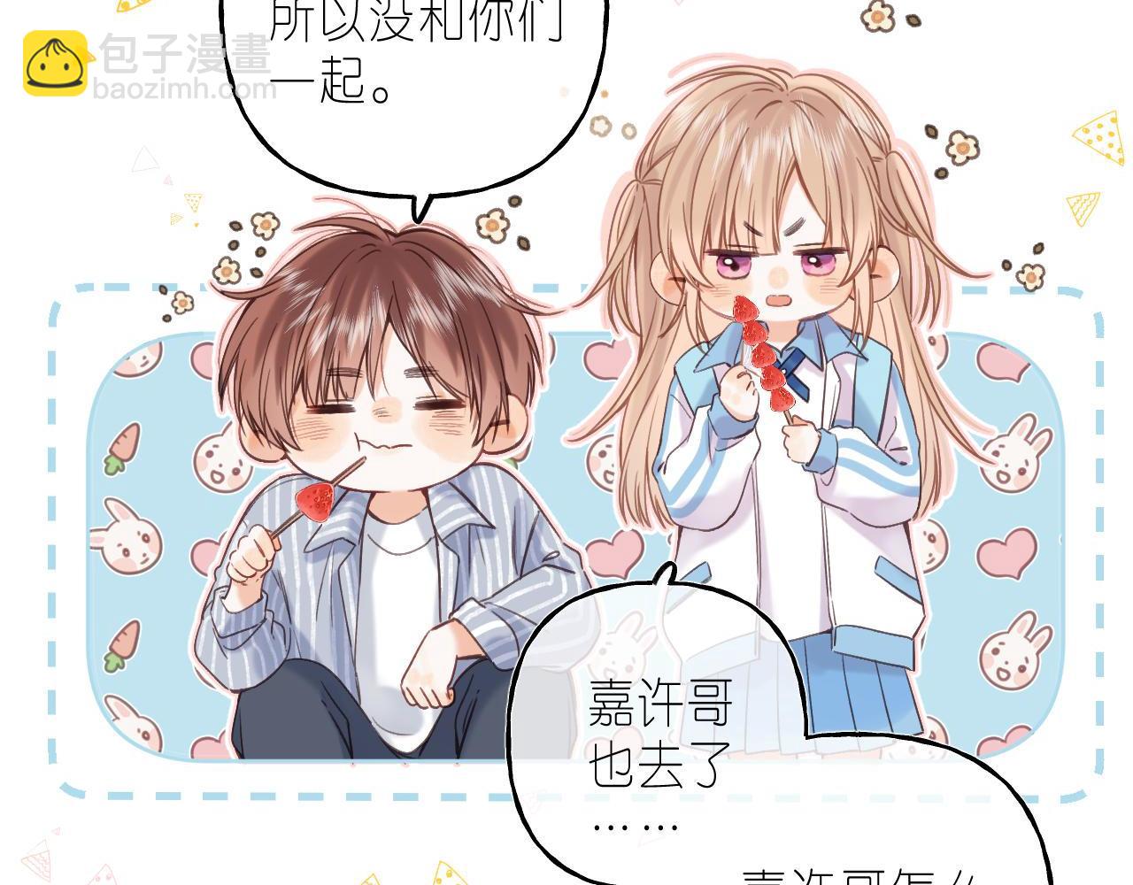 🍣偷偷藏不住 第33话 我家小孩 第44页