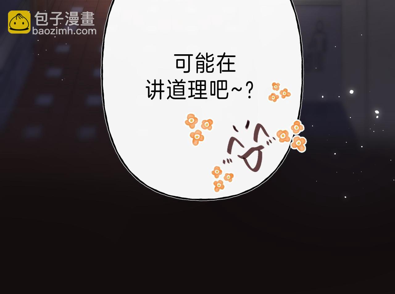 🍣偷偷藏不住 第33话 我家小孩 第50页