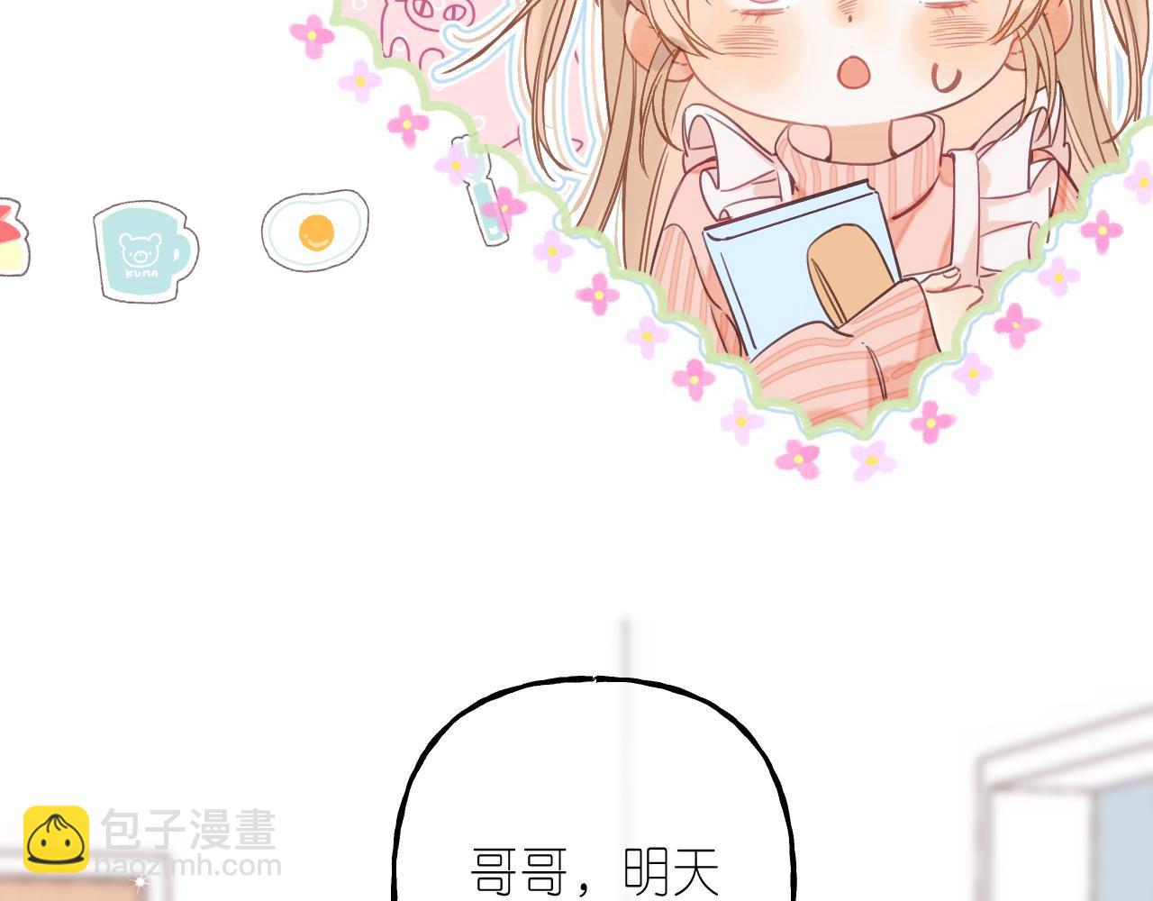 🍣偷偷藏不住 第39话 《我的梦想》 第12页