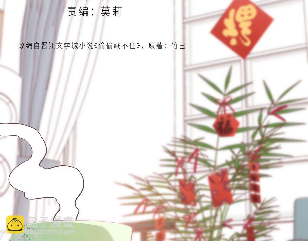 🍣偷偷藏不住 第39话 《我的梦想》 第3页