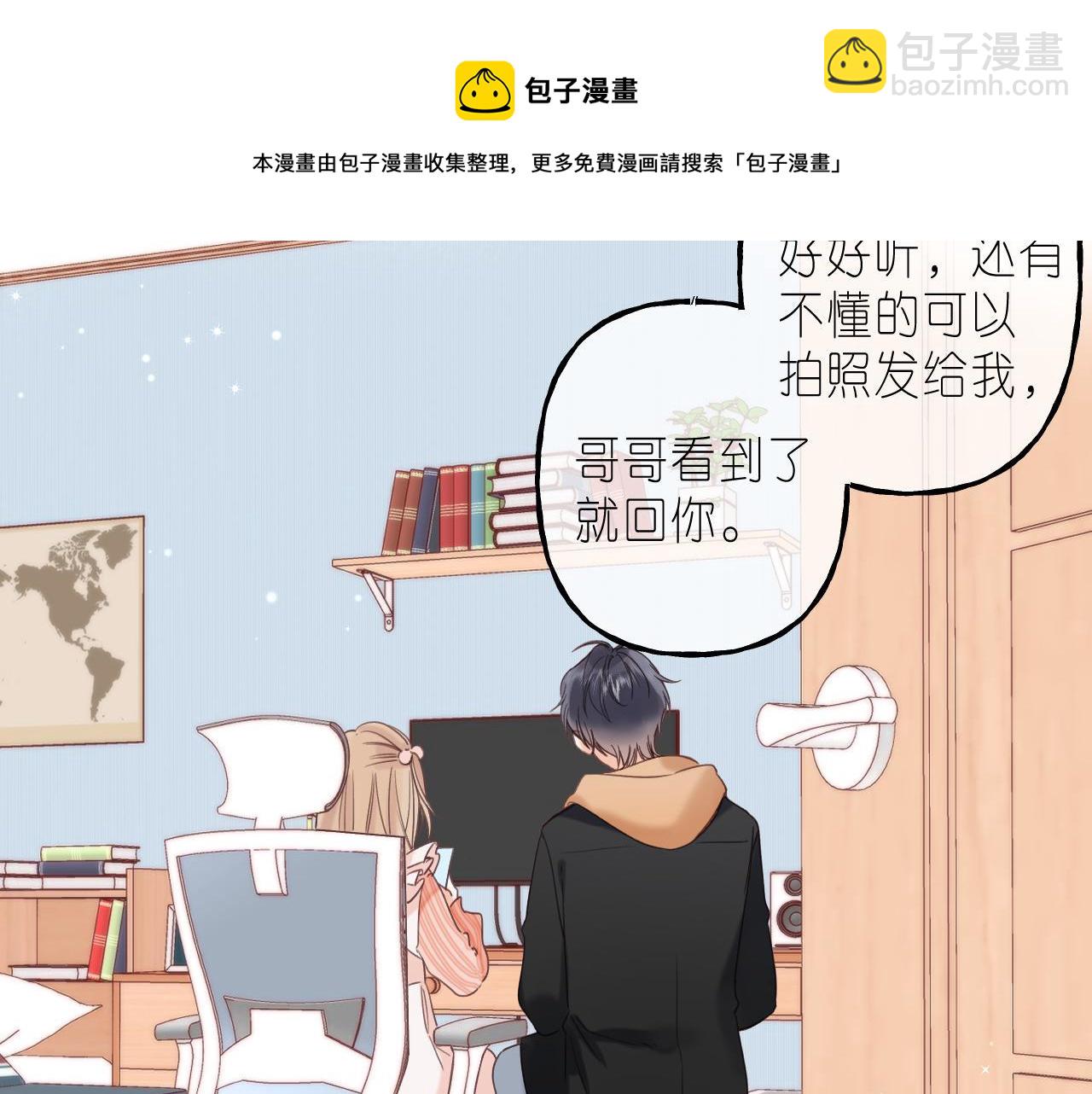 🍣偷偷藏不住 第39话 《我的梦想》 第5页