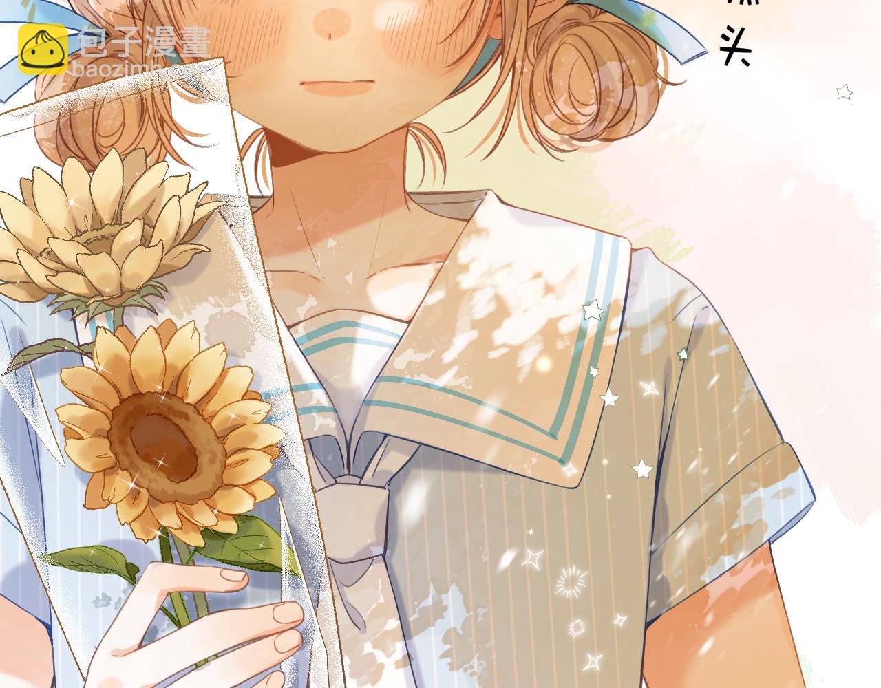 🍣偷偷藏不住 第41话 借宿 第10页