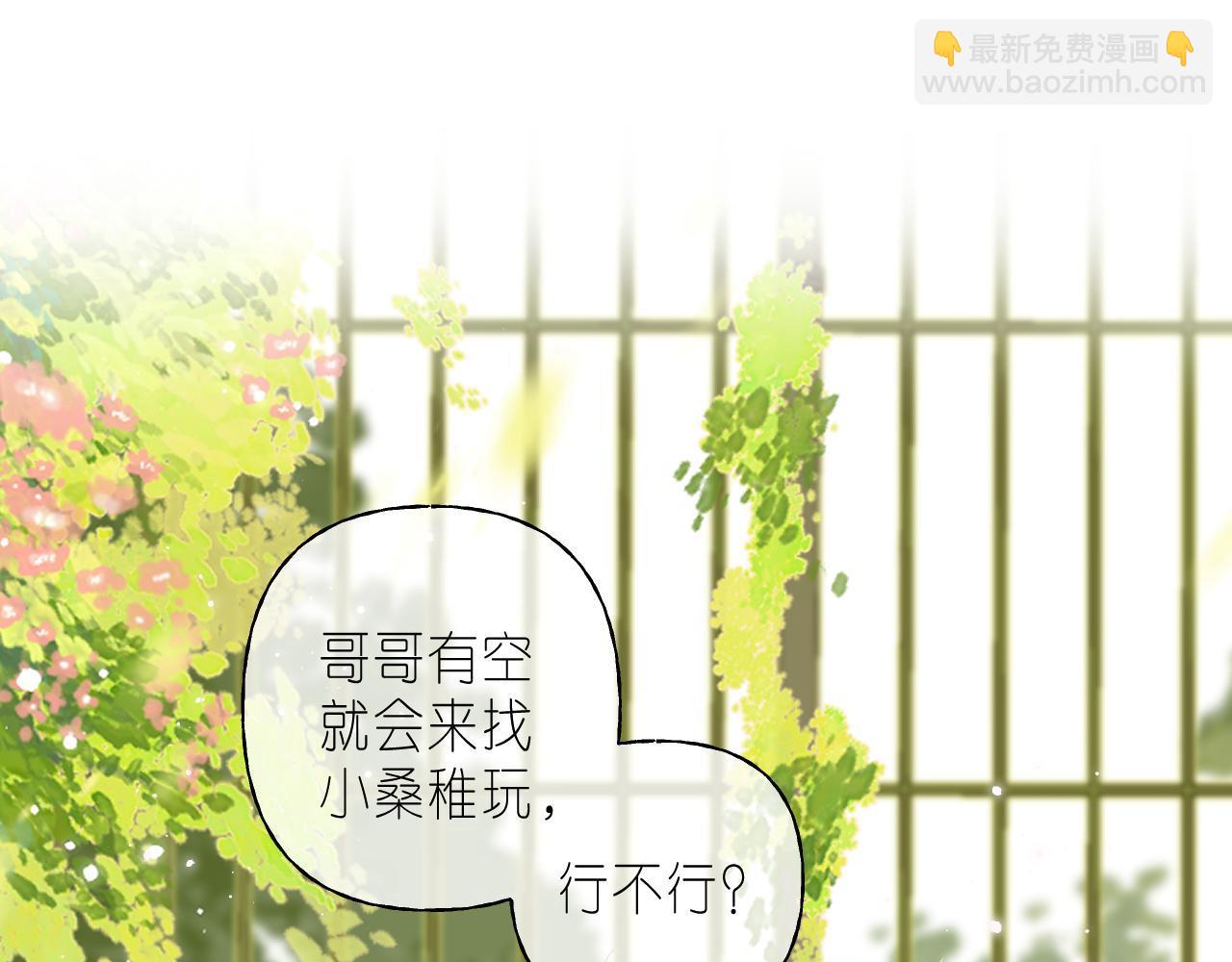 🍣偷偷藏不住 第41话 借宿 第16页