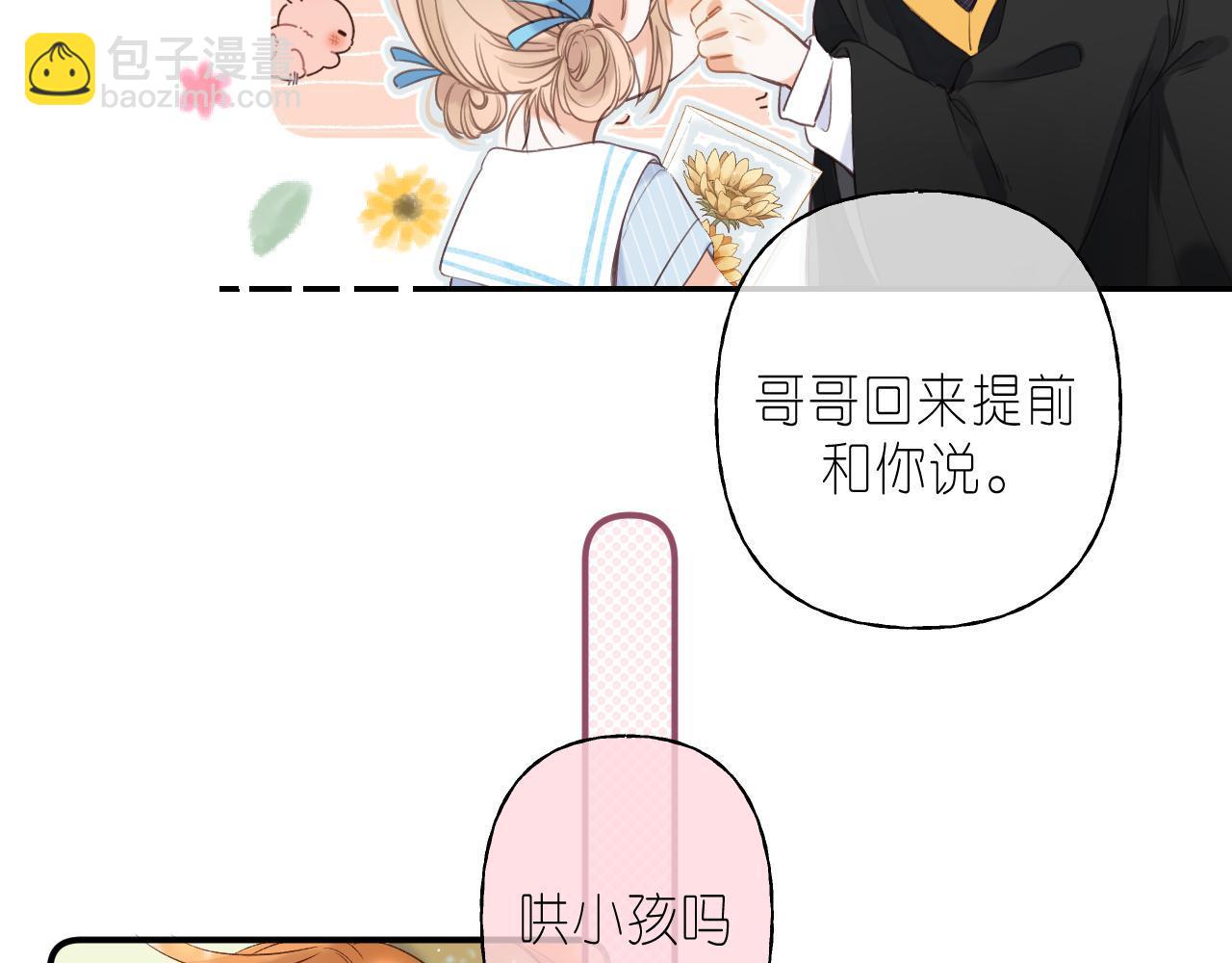 🍣偷偷藏不住 第41话 借宿 第20页