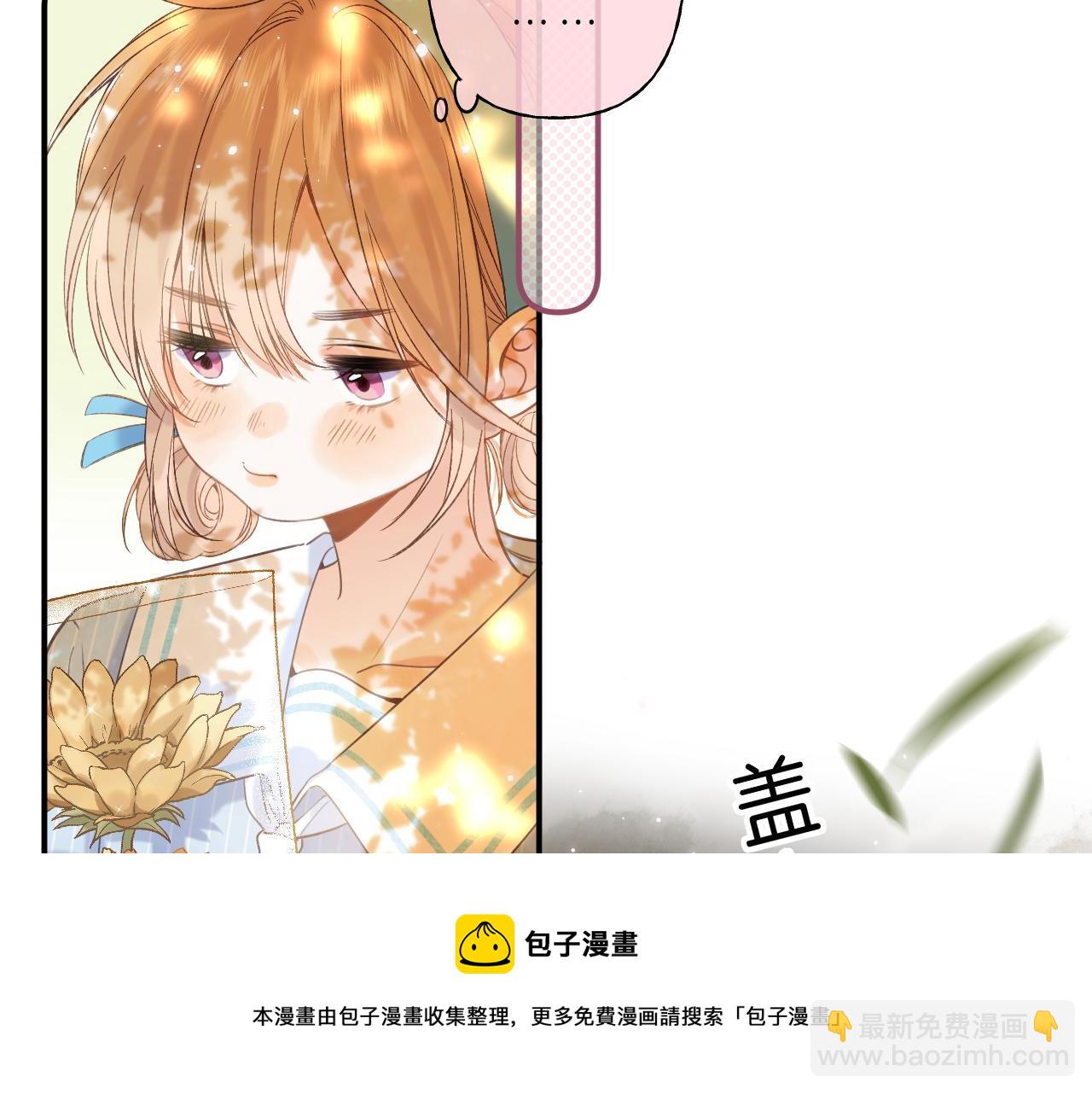 🍣偷偷藏不住 第41话 借宿 第21页